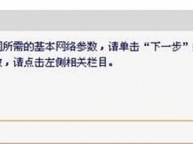 迅捷FW150RM无线wifiClient客户端模式怎么设置