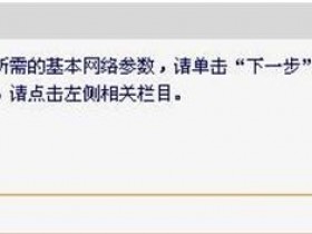 Fast迅捷FW150RM无线wifi怎么配置Client客户端模式