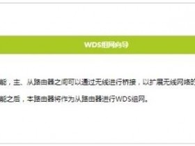 迅捷FW325R无线wifi怎么设置无线桥接