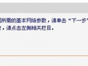 迅捷FW300RM迷你无线wifi怎么配置无线路由模式