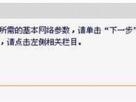 迅捷FW150RM无线wifi怎么配置Repeater模式