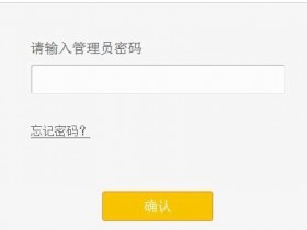 迅捷FW450Rwifi的管理员密码是多少