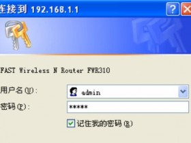 迅捷FWR310wifi怎么修改密码