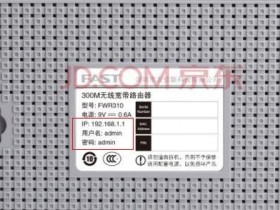 迅捷(FAST)FWR310wifi初始密码是什么