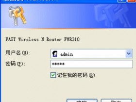 迅捷FWR310wifi上怎么配置无线wifi密码
