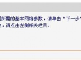 迅捷FW300RM迷你无线wifi怎么配置客户端模式