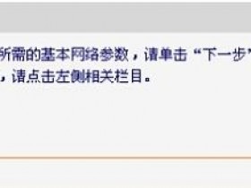 迅捷FW300RM迷你无线wifi怎么配置中继模式