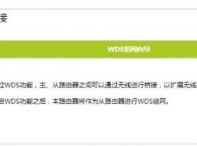 迅捷FW325Rwifi怎么设置无线桥接