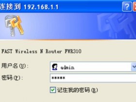 迅捷FWR310wifi上无线wifi密码怎样设置