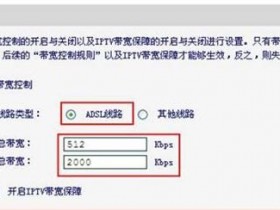 迅捷Fast FWD105wifi的IP宽带控制怎么设置