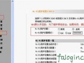 迅捷wifiwps开启后怎么复原