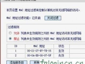 fast无线wifi无线怎么设置MAC地址过滤
