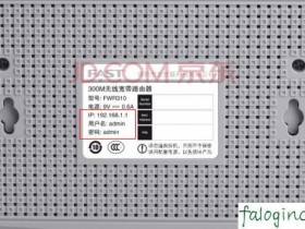 迅捷(FAST)wifi初始密码是什么