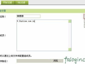 fastwifi访问控制