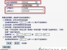 用PPPOE拨号fast无线wifi怎么上网