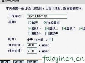 迅捷无线wifi家长控制设置教程