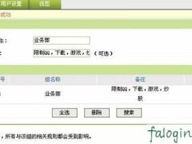 fastwifi应用限制