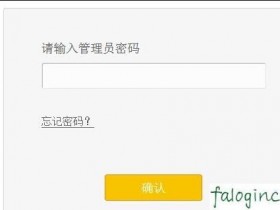 迅捷(FAST)FW450R管理员密码是多少