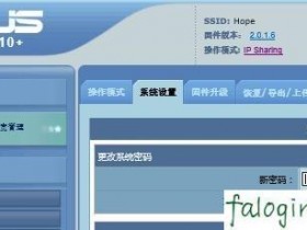 FAST无线wifi防蹭网防黑教程