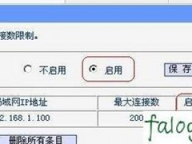 迅捷wifi网络设置连接设置个数