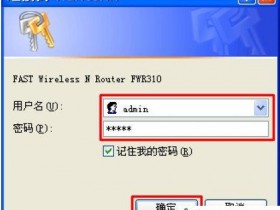 迅捷怎么隐藏wifi密码