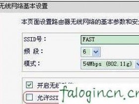 迅捷网络怎么隐藏wifi