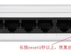 dlink无法出厂设置