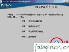 dlink设置好了不能上网
