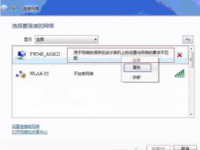 falogincn设置密码Vista系统下无线连接时显示“用于网络的保存在该计算机上的设置与网络的要求不匹配”,怎么办?