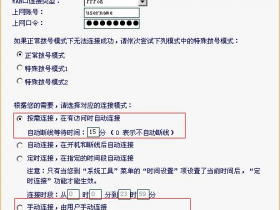 falogin.cn域名错误ADSL是计时收费的PPPoE虚拟拨号，该如何设置？