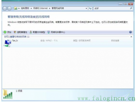 vista系统下如何手动添加配置文件连接无线网络
