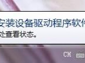 无线网卡的安装和使用—Windows 7系统