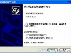 无线网卡的安装与使用—XP系统