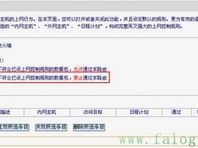 FWD105V1_FWD102 V1 防火墙设置指南