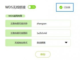 https://falogin.cn设置WDS成功但上不了网,怎么办?