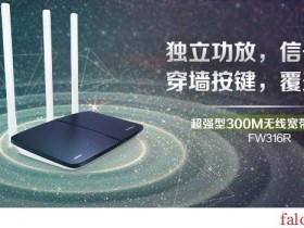 falogin.cn无线路由器设置好了网