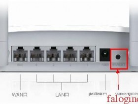 falogincn路由器falogin.cn打不开该如何解决