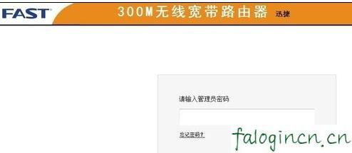 falogincn登录页面,ip192.168.1.1设置,迅捷路由器,怎么修改路由器密码,迅捷路由器控制网速,falogin.cn设置页面