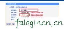 falogincn登录页面192.168.1.1,192.168.1.1打不开怎么回事,迅捷路由器设置密码,tp-link路由器怎么设置,迅捷路由器宽带密码,falogin.cn设置密