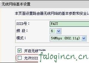 falogincn登录页面管理员密码,192.168.1.1wan设置,迅捷路由器维修点,tplink官网,迅捷路由器如何设置ip,falogin.cn设置登陆密码修改