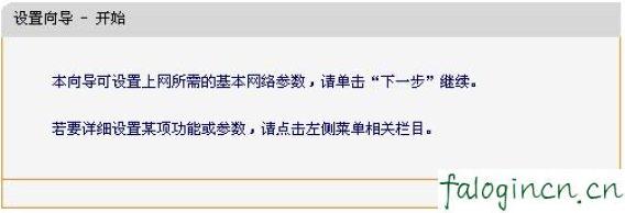 falogin.cn设置向导,192.168.1.1登陆名,迅捷路由器wds设置,192.168.1.1(,迅捷网吧路由器,https://falogin.cn