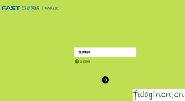 falogin.cn手机登录设置教程,http 192.168.1.1打,迅捷路由器怎么样,tplink无线路由器设置,迅捷网络路由器密码,登陆falogin.cn密码是什么