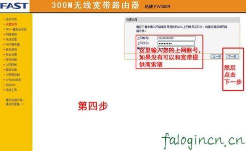 falogin.cn创建密码,192.168.1.1打不了,迅捷路由器如何设置,http://192.168.1.1 admin,tp和迅捷路由器哪个好,falogin.cn打不开网页