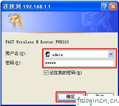 falogin.cn设置密,192.168.1.1打不开怎么办,迅捷无线路由器桥接,腾达路由器怎么设置,迅捷无线路由器华为,falogin.cn官方网站