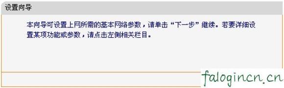 falogin.cn怎么设置,192.168.1.1登陆网,迅捷路由器设置教程,tplink路由器设置,w7迅捷无线路由器设置,falogin.cn设置方法