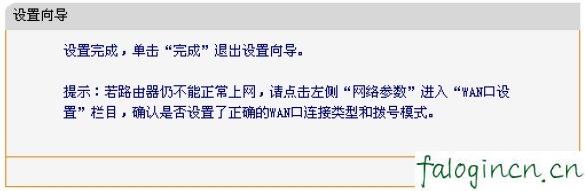 falogin.cn怎么设置,192.168.1.1登陆网,迅捷路由器设置教程,tplink路由器设置,w7迅捷无线路由器设置,falogin.cn设置方法