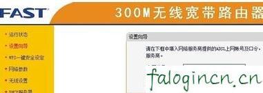 falogincn管理页面登入,192.168.1.1 路由器设置,迅捷路由器安装视频,路由器密码设置,迅捷路由器密码设置,falogin.cn登录界