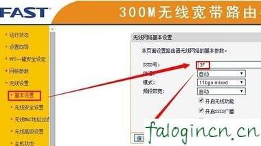 falogincn管理页面登入,192.168.1.1 路由器设置,迅捷路由器安装视频,路由器密码设置,迅捷路由器密码设置,falogin.cn登录界