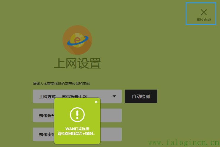 fast迅捷网络fw300r wan口设置,falogin.cn官网,falogin.cn怎么修改密码,falogincn设置密码手机,falogin.cn设置登录,falogin.cn方法,falogin.cn怎么安装