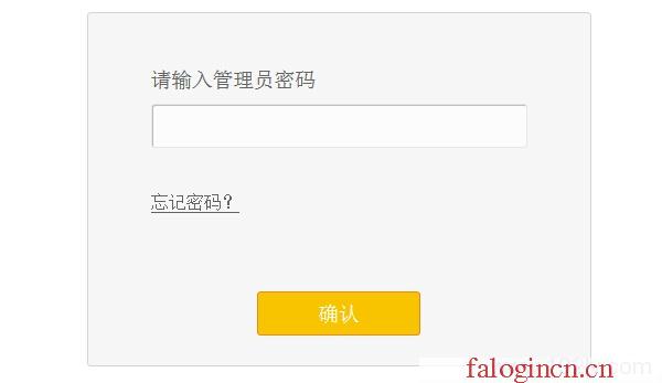 falogin.cn无线路由器设置界面,http 192.168.1.1,falogin创建管理员密码,falogincn登录界面,迅捷路由器 好不好,https://falogin.cn,水星无线路由器mac